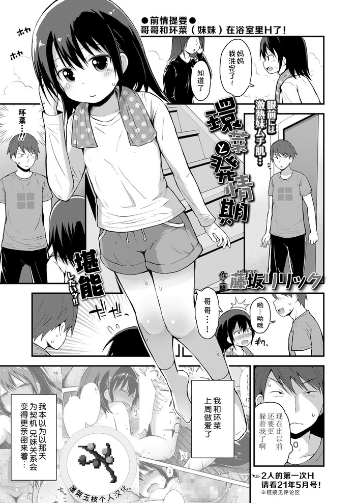 Kanna to Hatsujouki