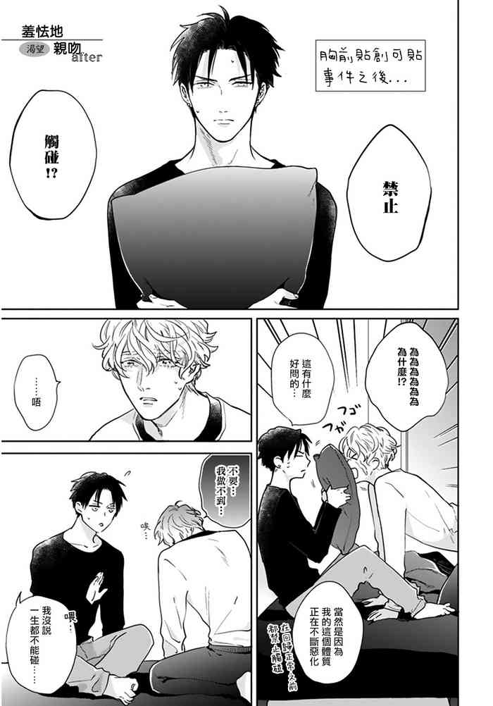 Iyayo Iyayo mo Kiss no Uchi | 不要啦不要啦却深吻了起来 Ch. 5