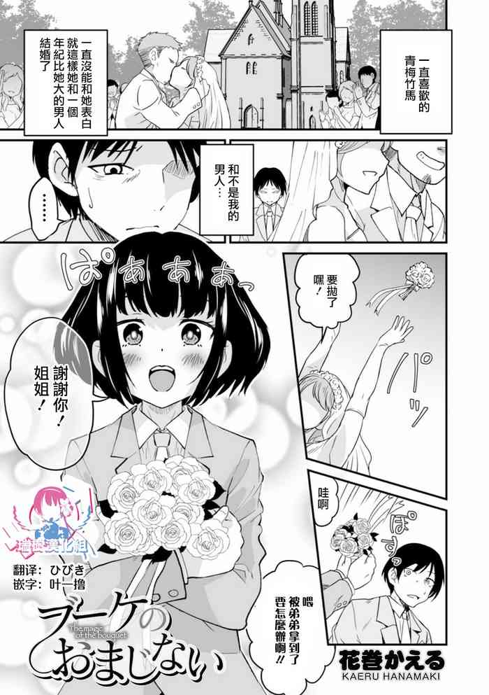 Bouquet no Omajinai