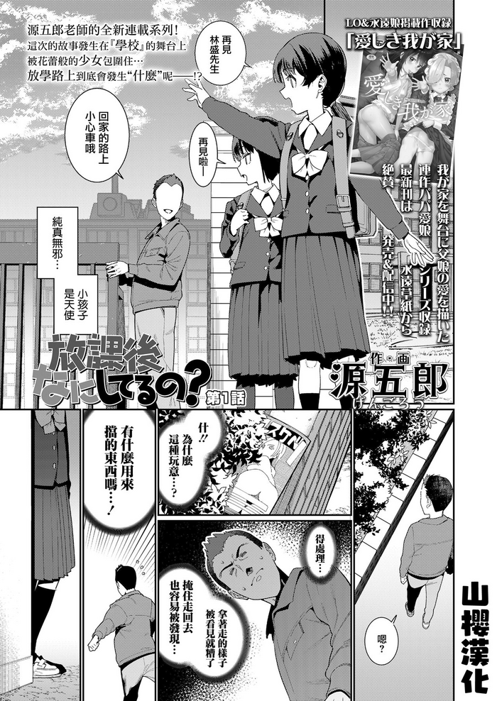 Houkago Nani shiteru no? Ch. 1