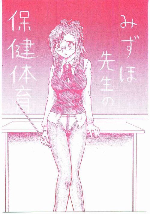 Mizuho Sensei No Hokentaiiku