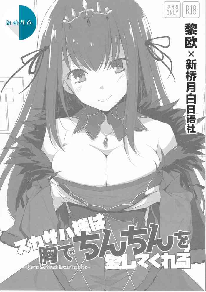 ScathachQueen Scathach loves the dick