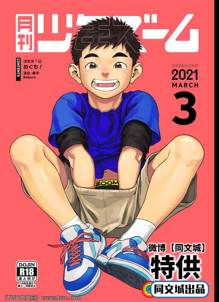 Gekkan Shounen Zoom 2021-03