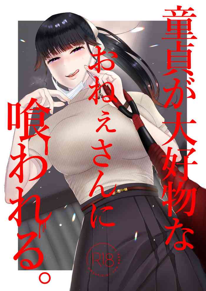 Doutei ga Daikoubutsu na Onee-san ni Kuwareru.