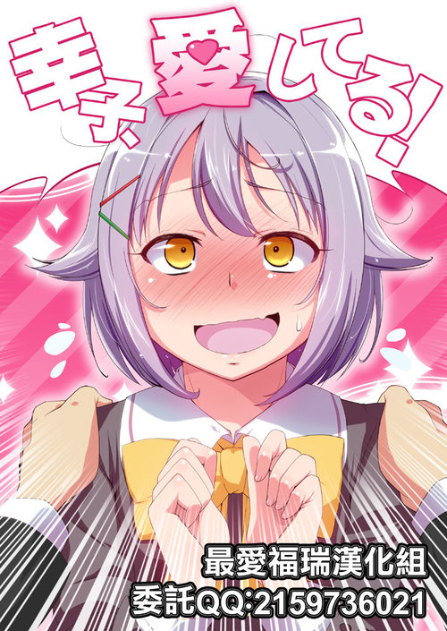 Sachiko, Aishiteru!