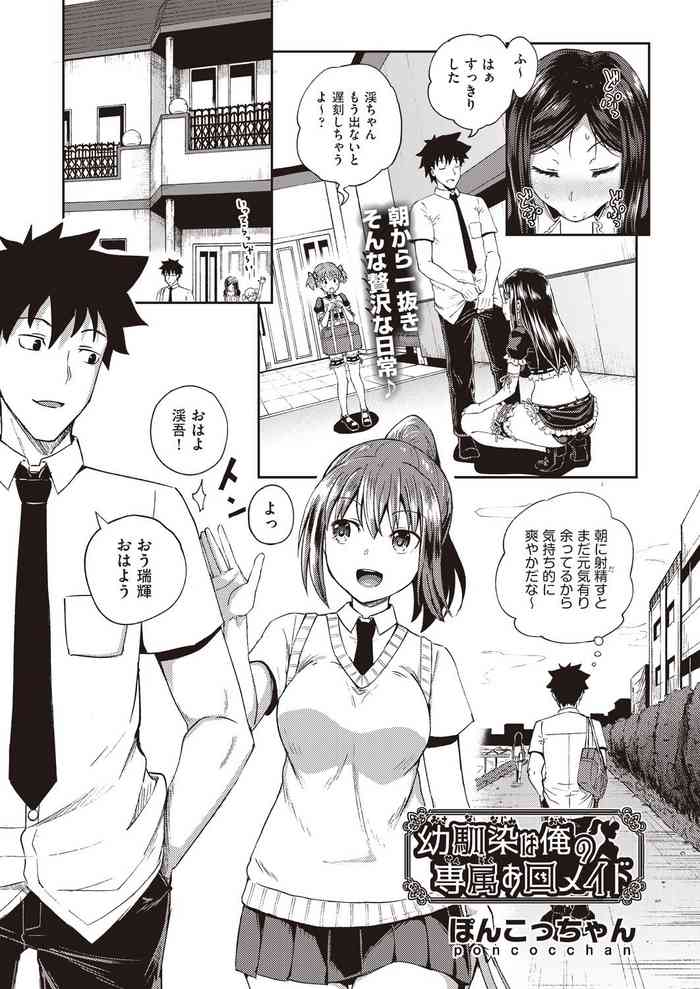 Osananajimi wa Ore no Senzoku Okuchi Maid 1-5