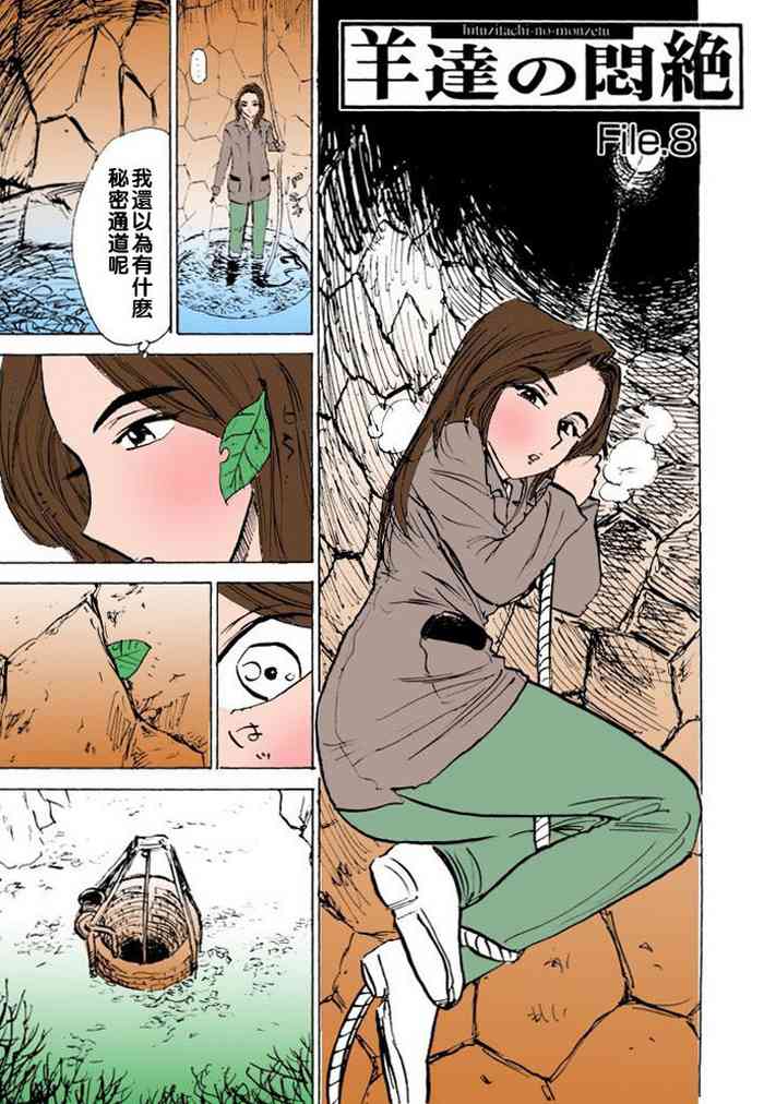 Hitsuji-tachi no Monzetsu file. 8