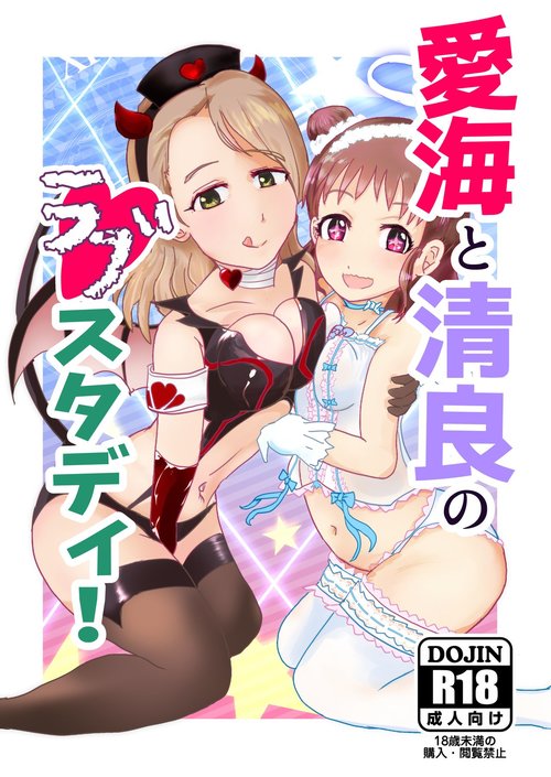 Atsumi to Kiyora no Love Study!