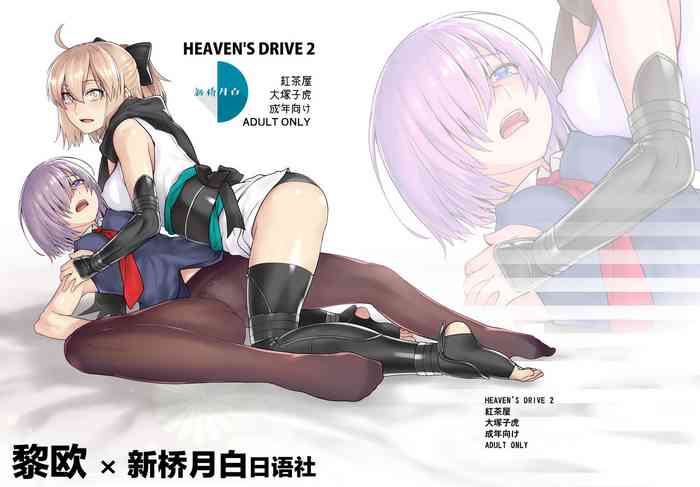 HEAVEN’S DRIVE 2