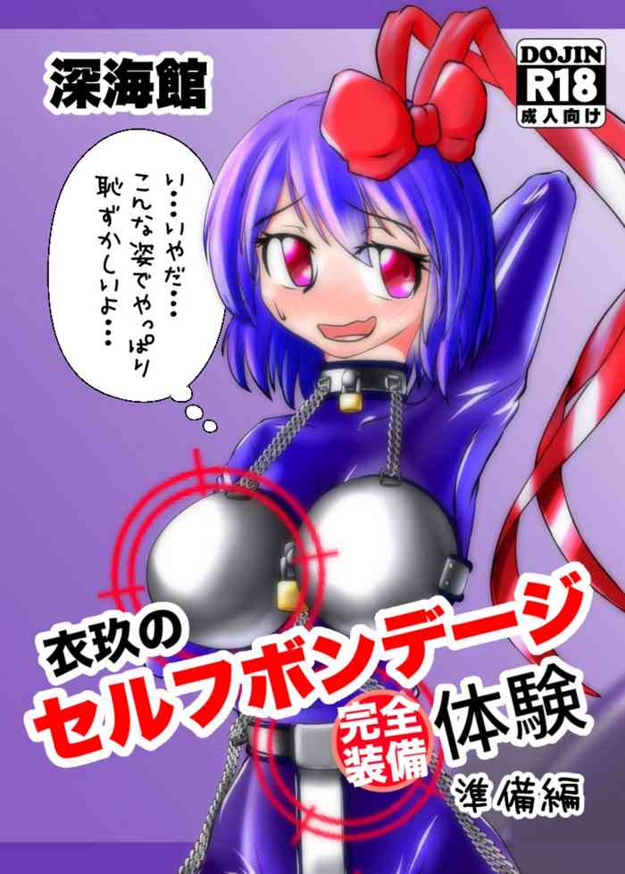 Iku no SelfJunbi Hen-