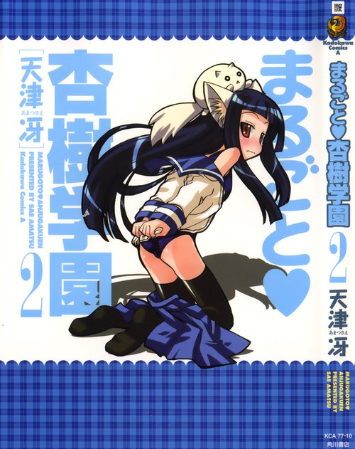 Marugoto Anju Gakuen Vol.2 Ch.7