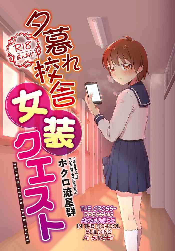 Yuugure Kousha Josou Quest | The Crossdressing Adventure in the School Building at Sunset