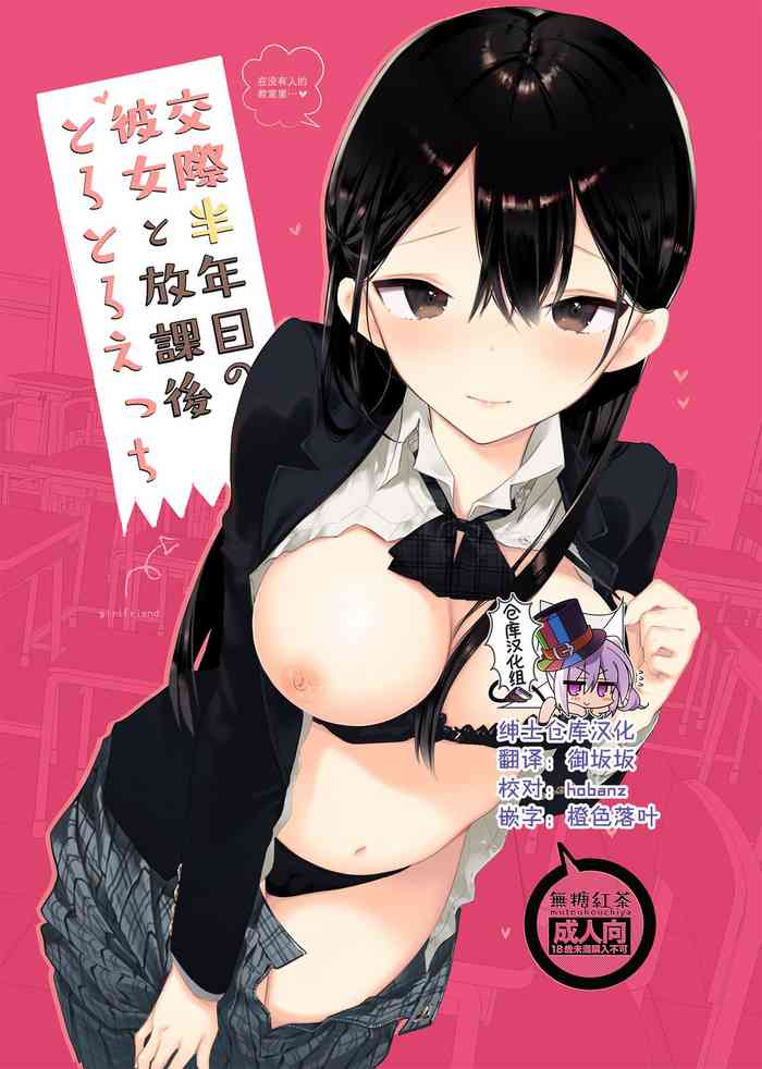 Kousai Hantoshime no Kanojo to Houkago Torotoro Ecchi