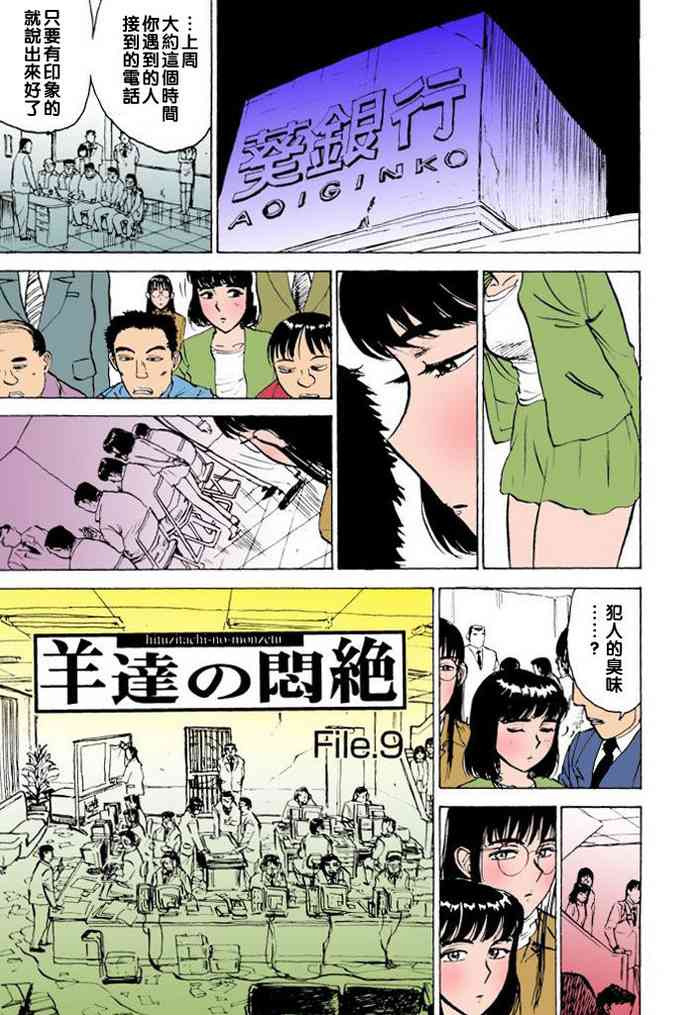 Hitsuji-tachi no Monzetsu file. 9