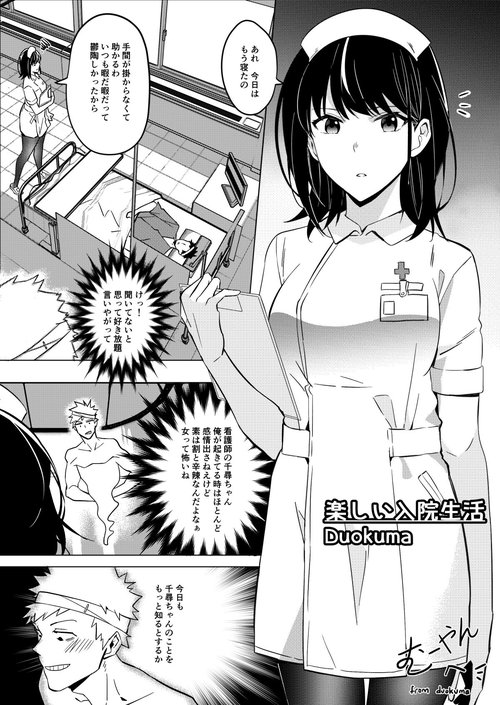 Tanoshii Nyuuin Seikatsu - Happy Hospital Life