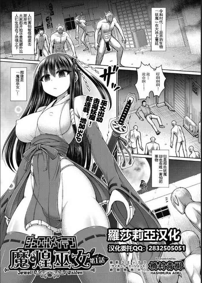 Makou Miko Ch. 1