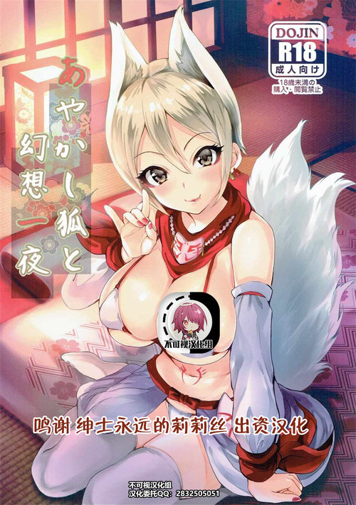 Ayakashi Kitsune to Gensou Ichiya