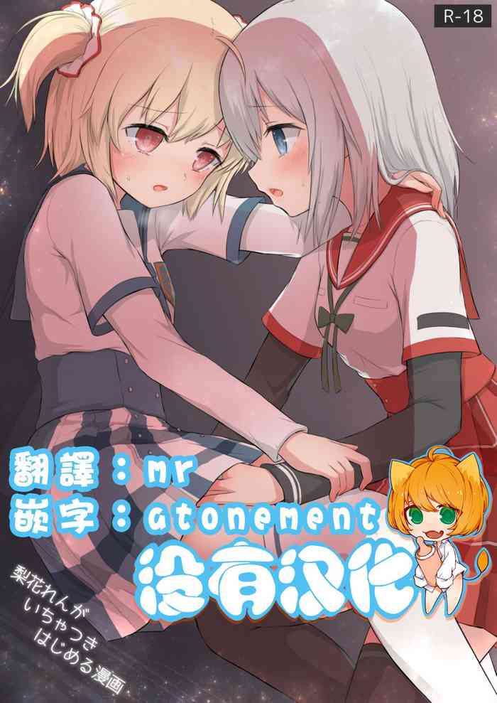 Rika Ren ga Ichatsuki Hajimeru Manga