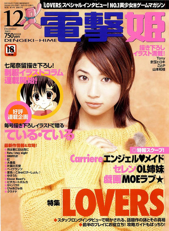 Dengeki Hime 2003-12