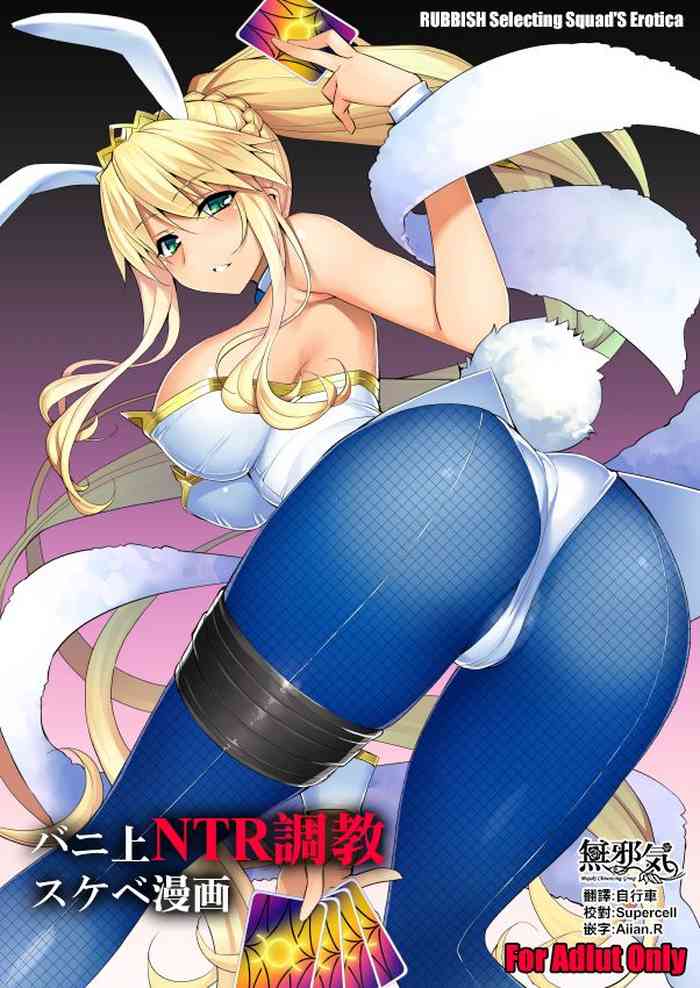 Bunnyue NTR Choukyou Sukebe Manga