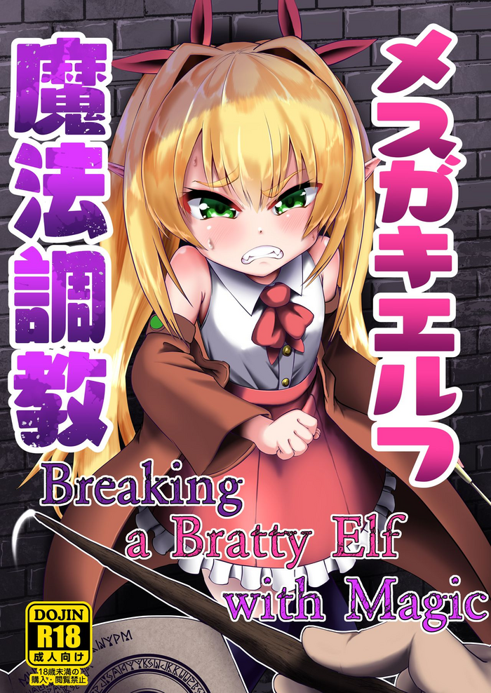 Mesugaki Elf Mahou Choukyou | Breaking a Bratty Elf with Magic