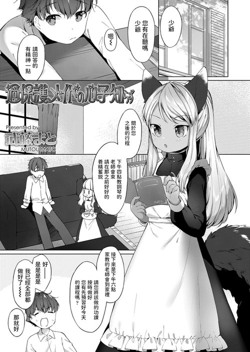 Kahogo Maid no Kokoro Ko Shirazu