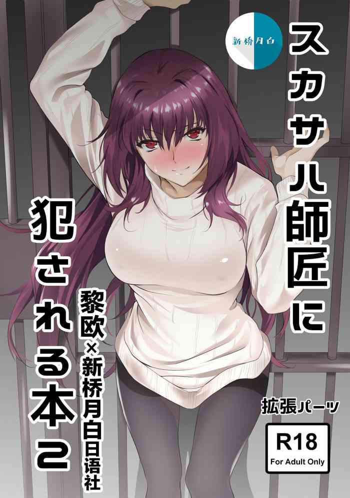 Scathach-shishou ni Okasareru Hon 2