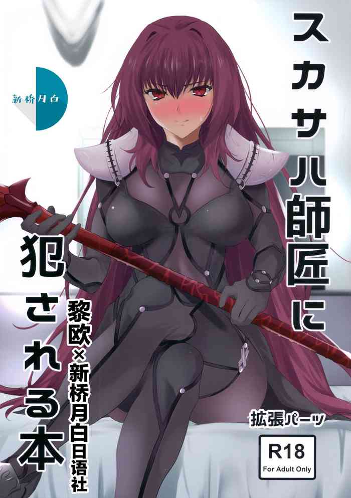 Scathach-shishou ni Okasareru Hon