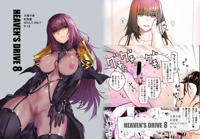 HEAVEN’S DRIVE 8