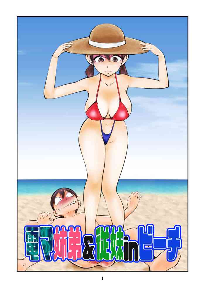 Denma Kyoudai & Juumai in Beach