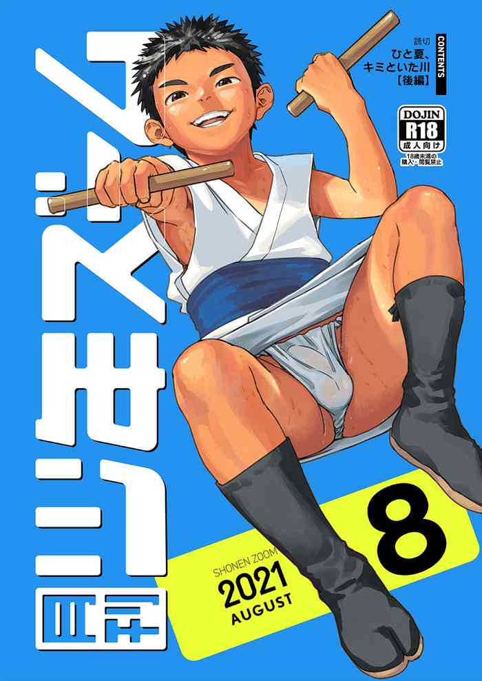 Gekkan Shounen Zoom 2021-08