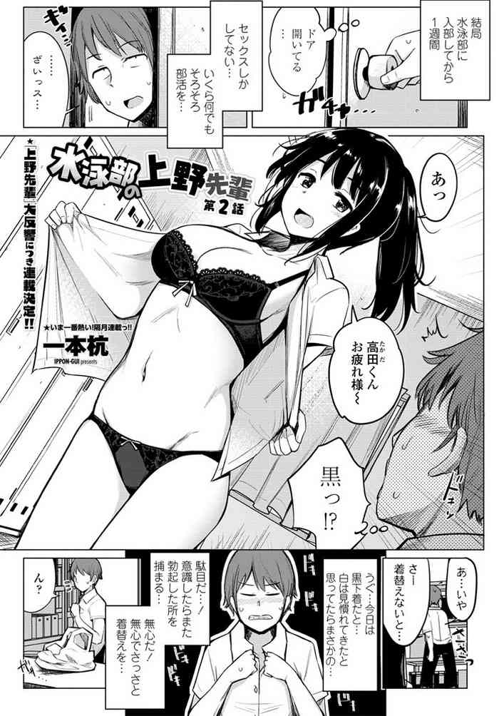 Suieibu no Ueno-senpai Ch. 02