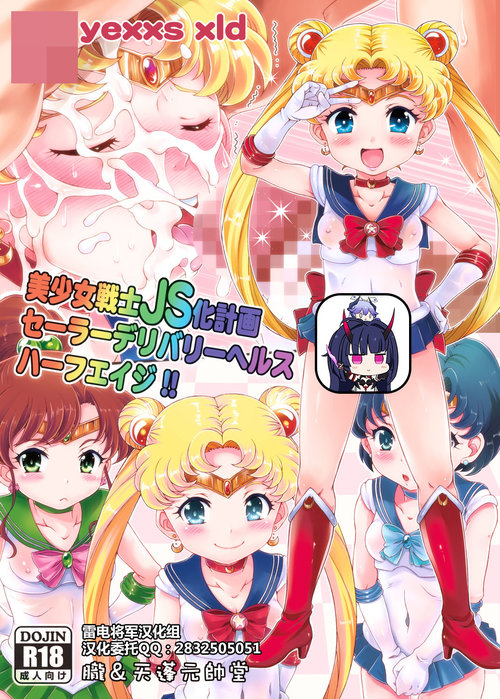 Bishoujo Senshi JS-ka Keikaku Sailor Delivery Health Half Age