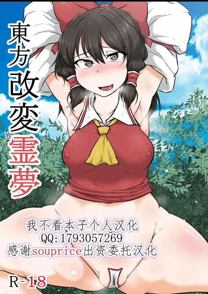 Touhou Kaihen Reimu