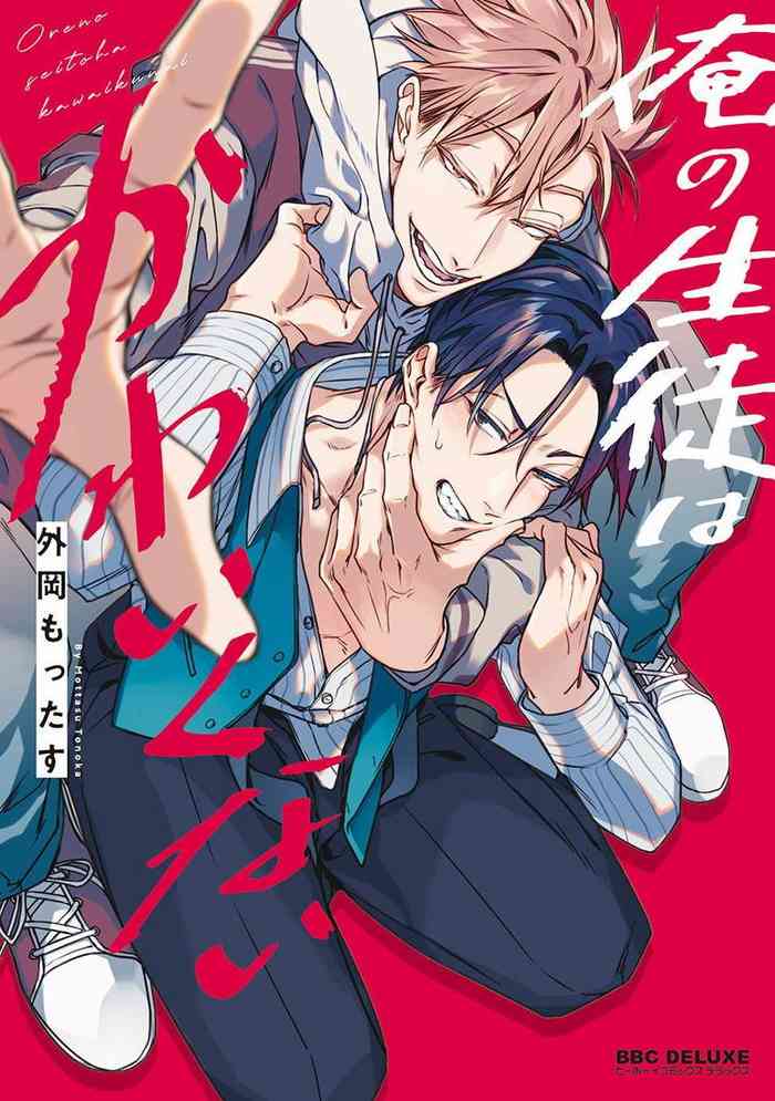 Ore no Seito wa Kawaikunai | 我的学生一点也不可爱 Ch. 1-2