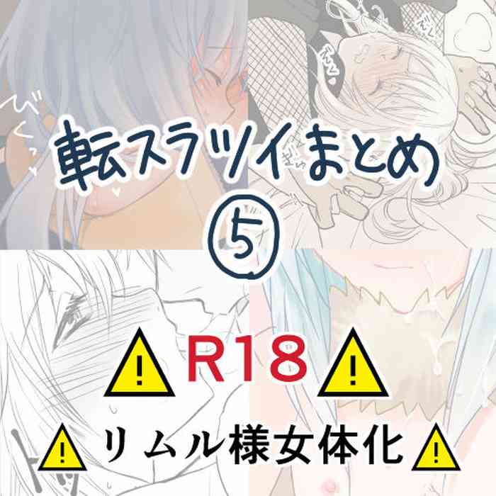 Ten suratsuirogu matome# 5※ R 18