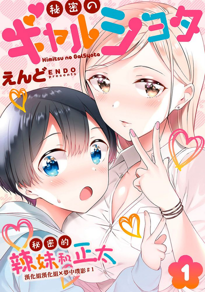 Himitsu no Gal Shota 112