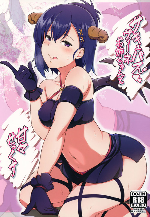 Succubus Vigne Oneechan