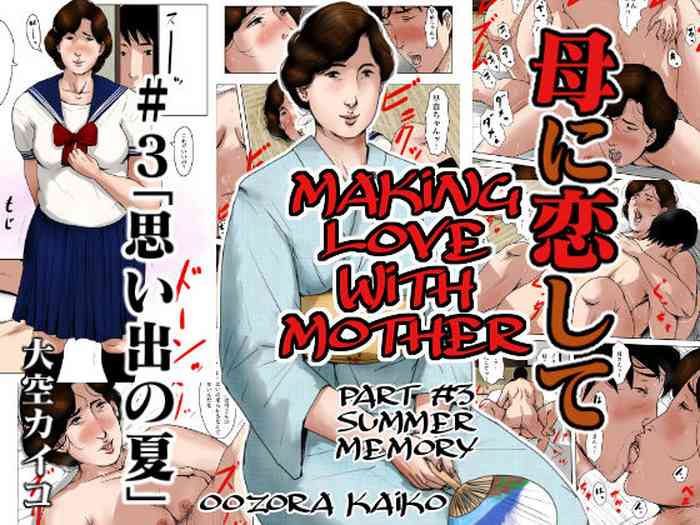 Haha ni Koishite 3 Omoide no Natsu | Making Love with Mother Part 3 Summer Memory