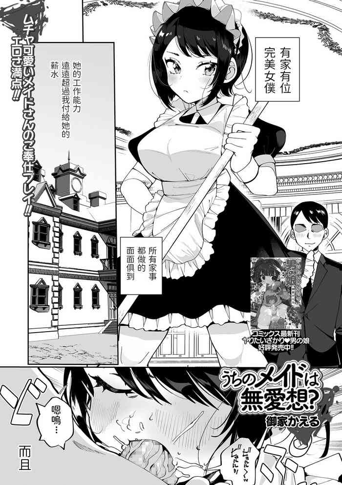 Uchi no Maid wa Buaisou?