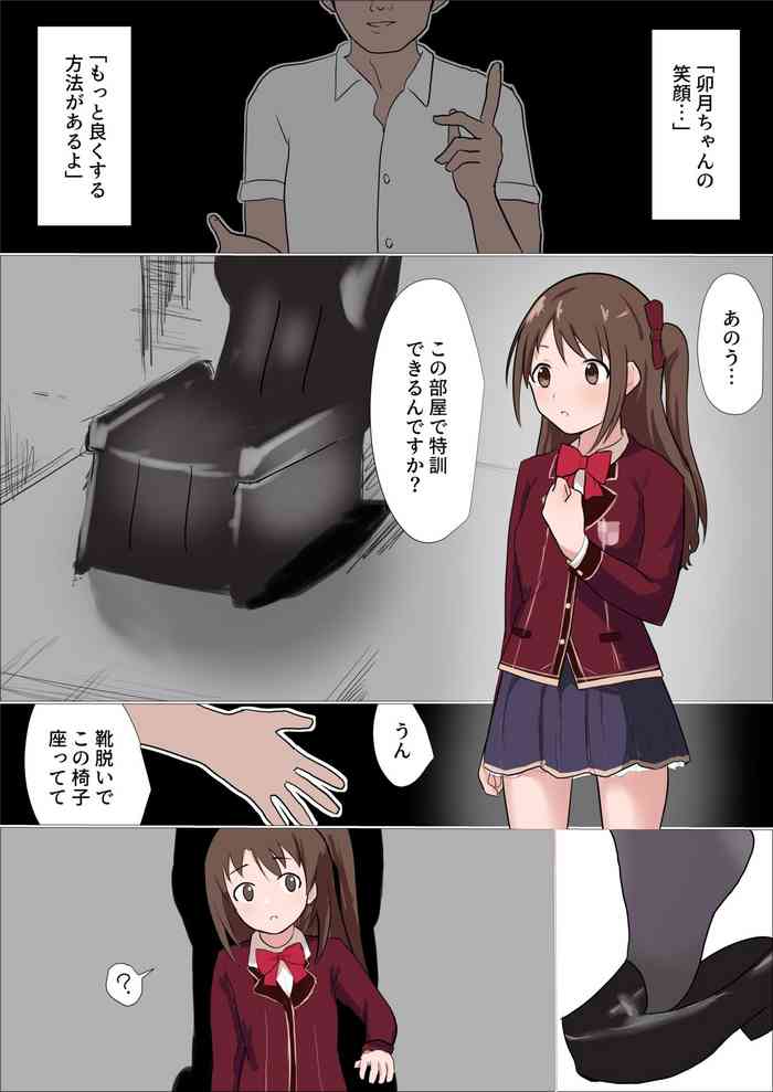 特訓と称して卯月をくすぐり回す漫画