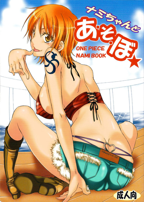 Nami-chan to A SO BO | Let's Play with Nami