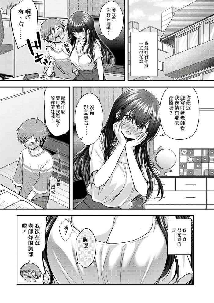 Oppai Lesson | 胸部課程