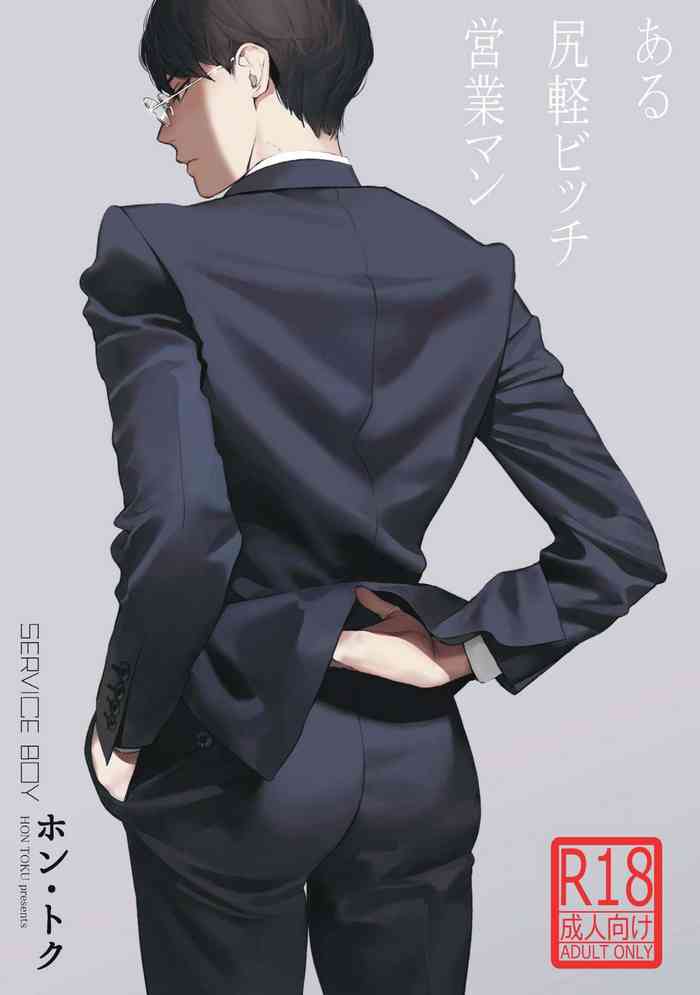 Aru Shirigaru Bitch Eigyouman | A Certain Loose Bitch Salaryman