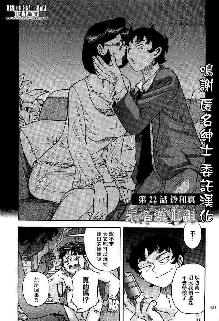 Rin to Shinichi | 鈴和真一