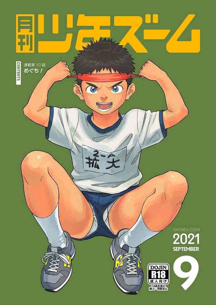 Gekkan Shounen Zoom 2021-09