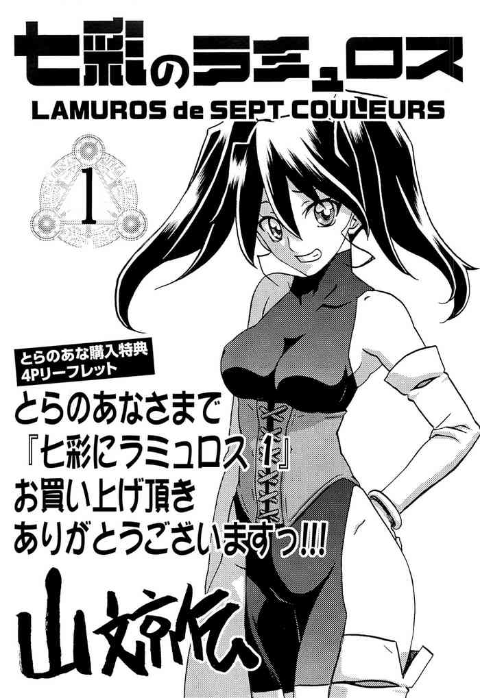 Shichisai no Lamuros Vol.1 Toranoana Tokuten 4P Leaflet