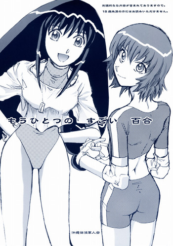 Mou Hitotsu no Sugoi Yuri | Another Great Lesbian