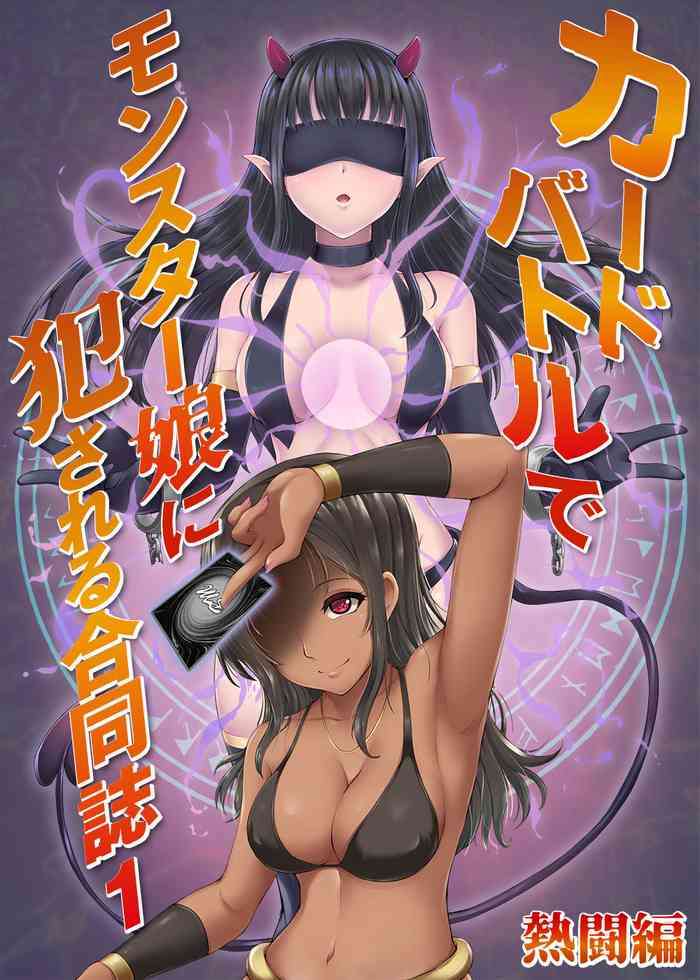 Card Battle de Monster Musume ni Okasareru Goudoushi 1 Nettou Hen