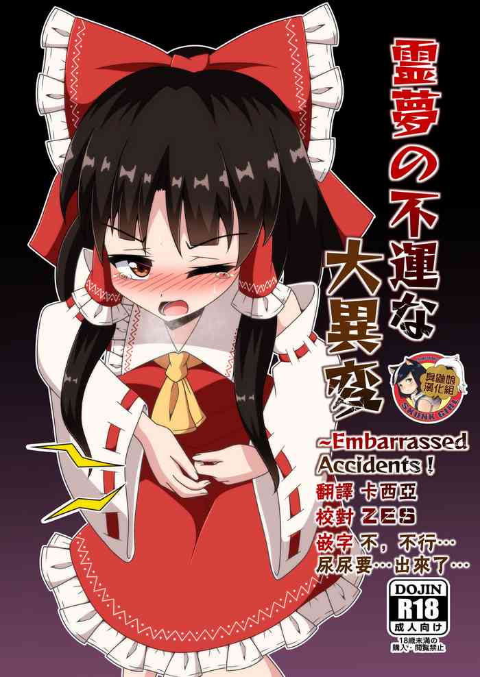 Reimu no Fuun na Daiihen